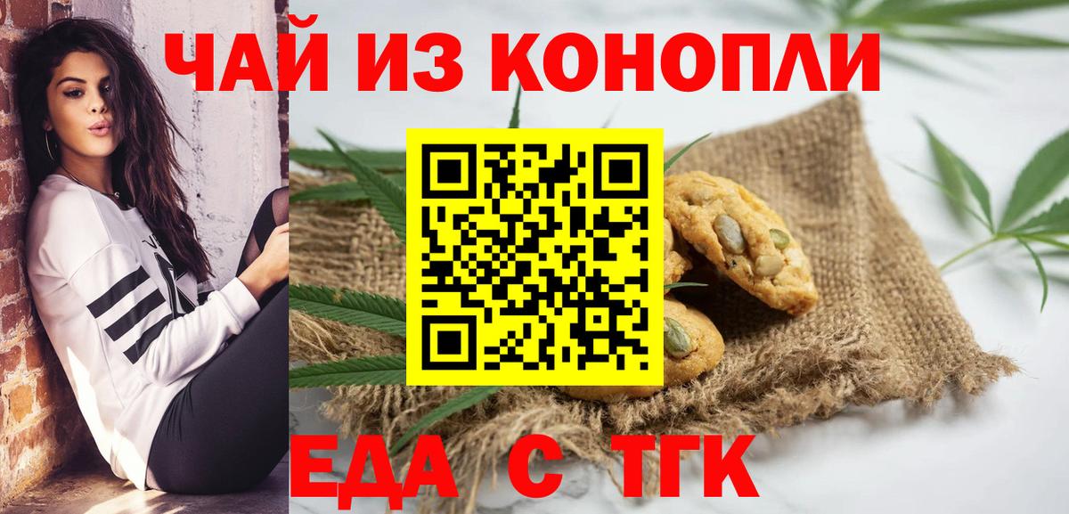 Печенье с ТГК марихуана  Вход с VPN  Первоуральск 