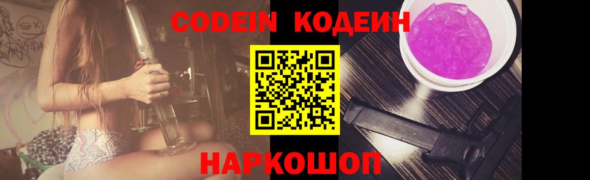 Первоуральск  Кодеин Purple Drank  Кодеиновый сироп Lean Purple Drank  Вход с VPN 